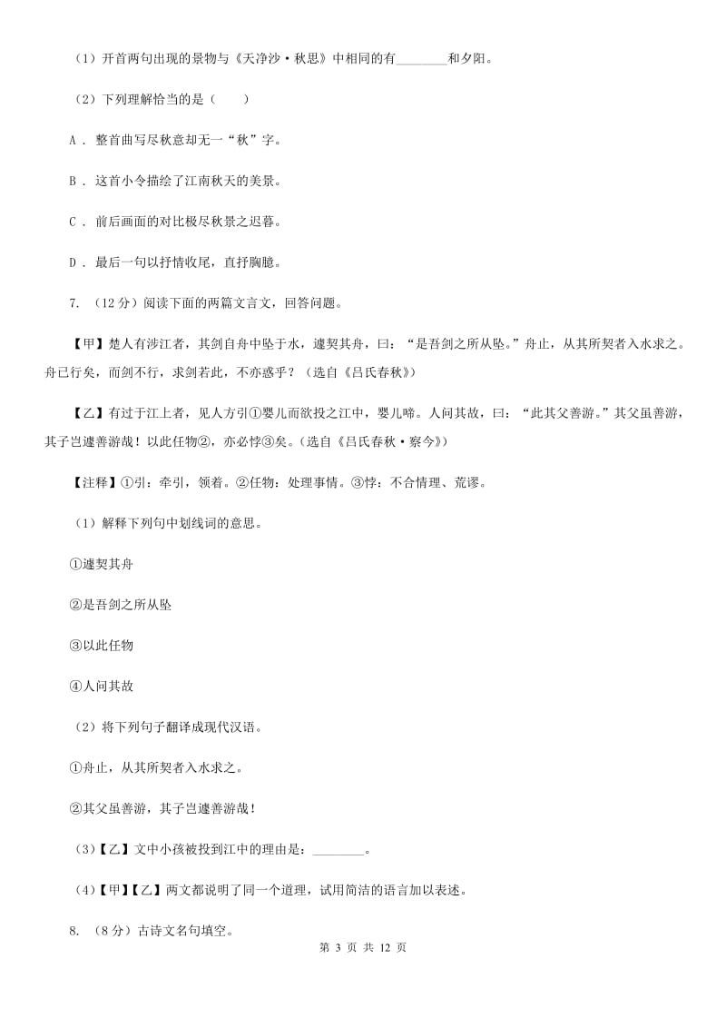 2020年中考语文预测卷四B卷.doc_第3页