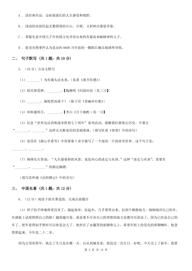 北师大版2020届九年级上学期语文期末统考试卷B卷.doc_第2页