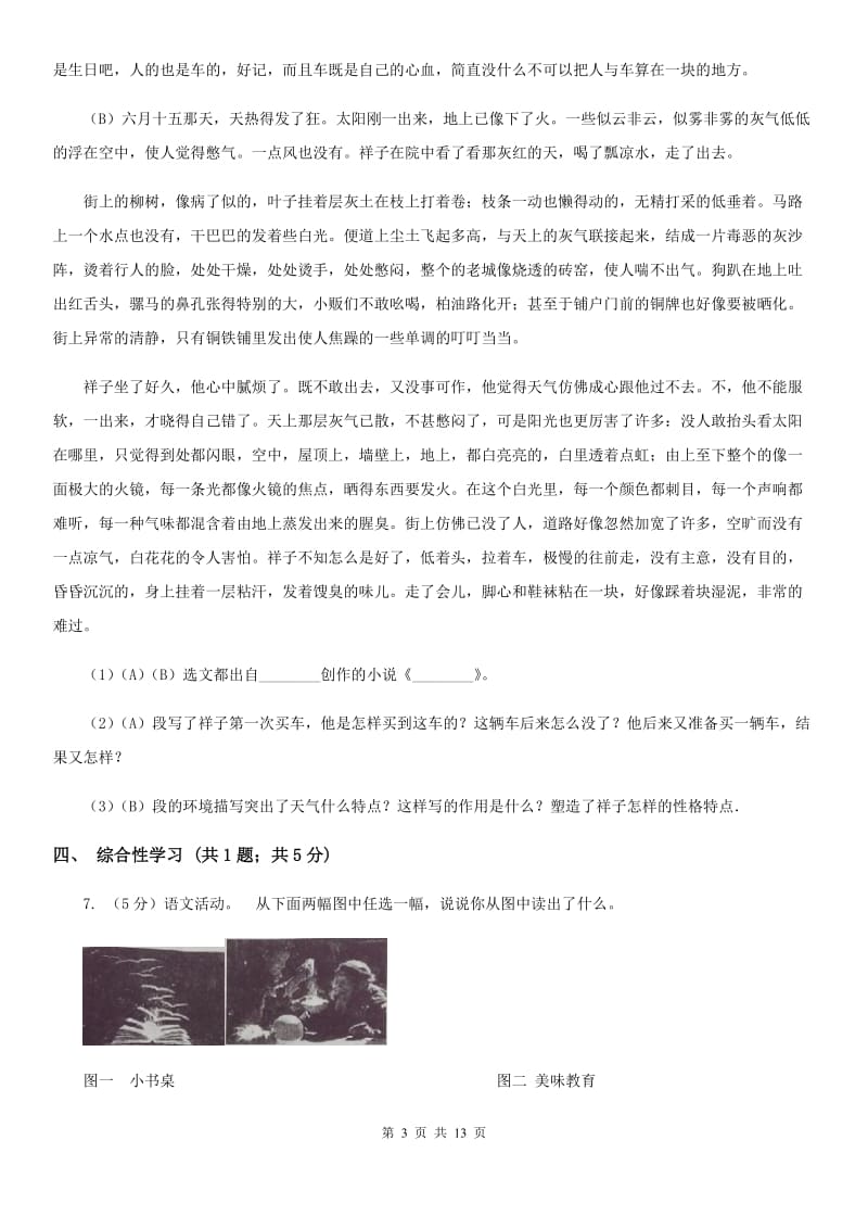 北师大版2020届九年级上学期语文期末统考试卷B卷.doc_第3页