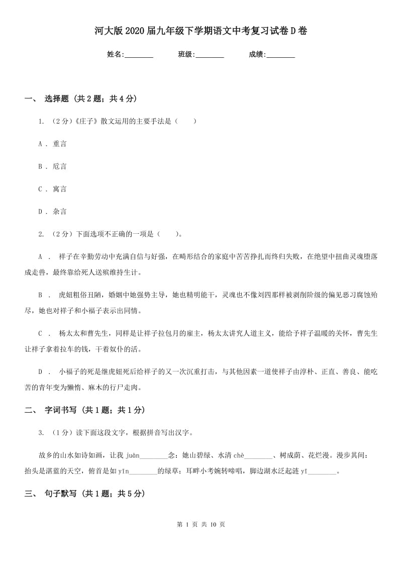 河大版2020届九年级下学期语文中考复习试卷D卷.doc_第1页