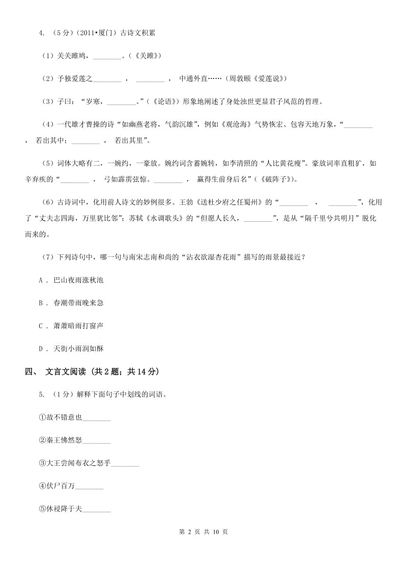 河大版2020届九年级下学期语文中考复习试卷D卷.doc_第2页