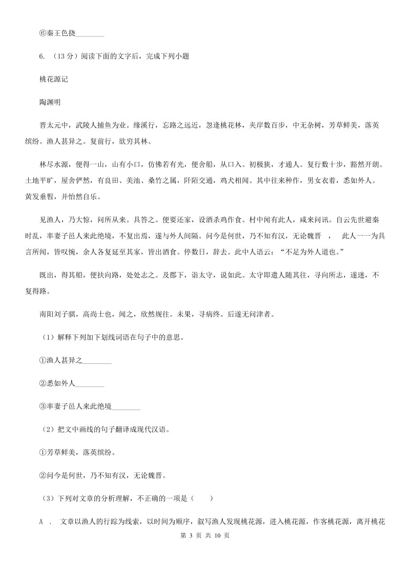 河大版2020届九年级下学期语文中考复习试卷D卷.doc_第3页