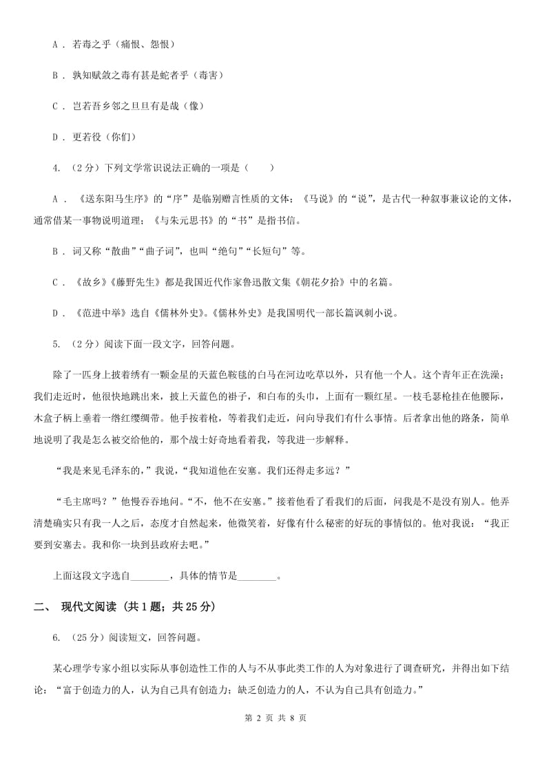 人教版五校联考九年级下学期第二次模拟考试语文试题.doc_第2页