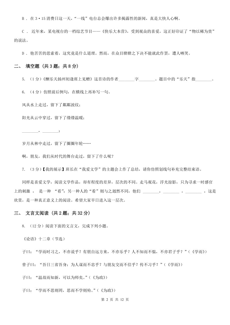 北师大版2019-2020学年上学期七年级语文期中模拟测试卷.doc_第2页