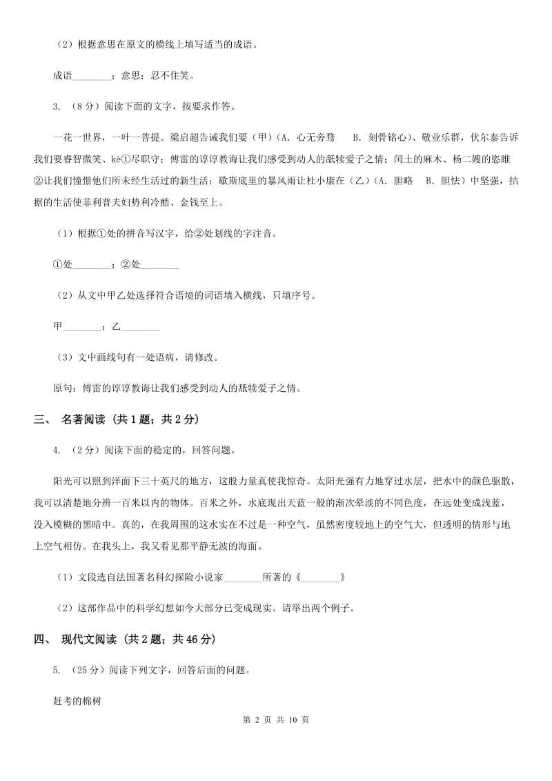 中学2019-2020学年七年级上学期语文期中考试试卷C卷 .doc_第2页