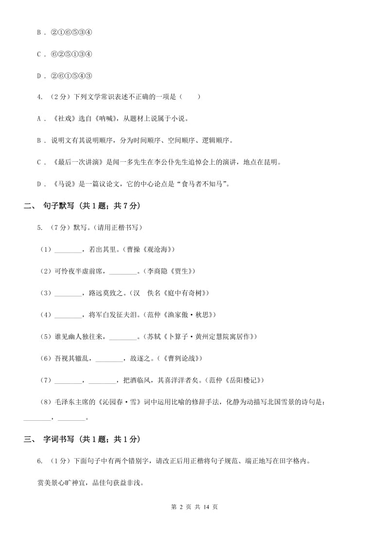 冀教版2020届九年级下学期语文第二次模拟考试试卷C卷.doc_第2页