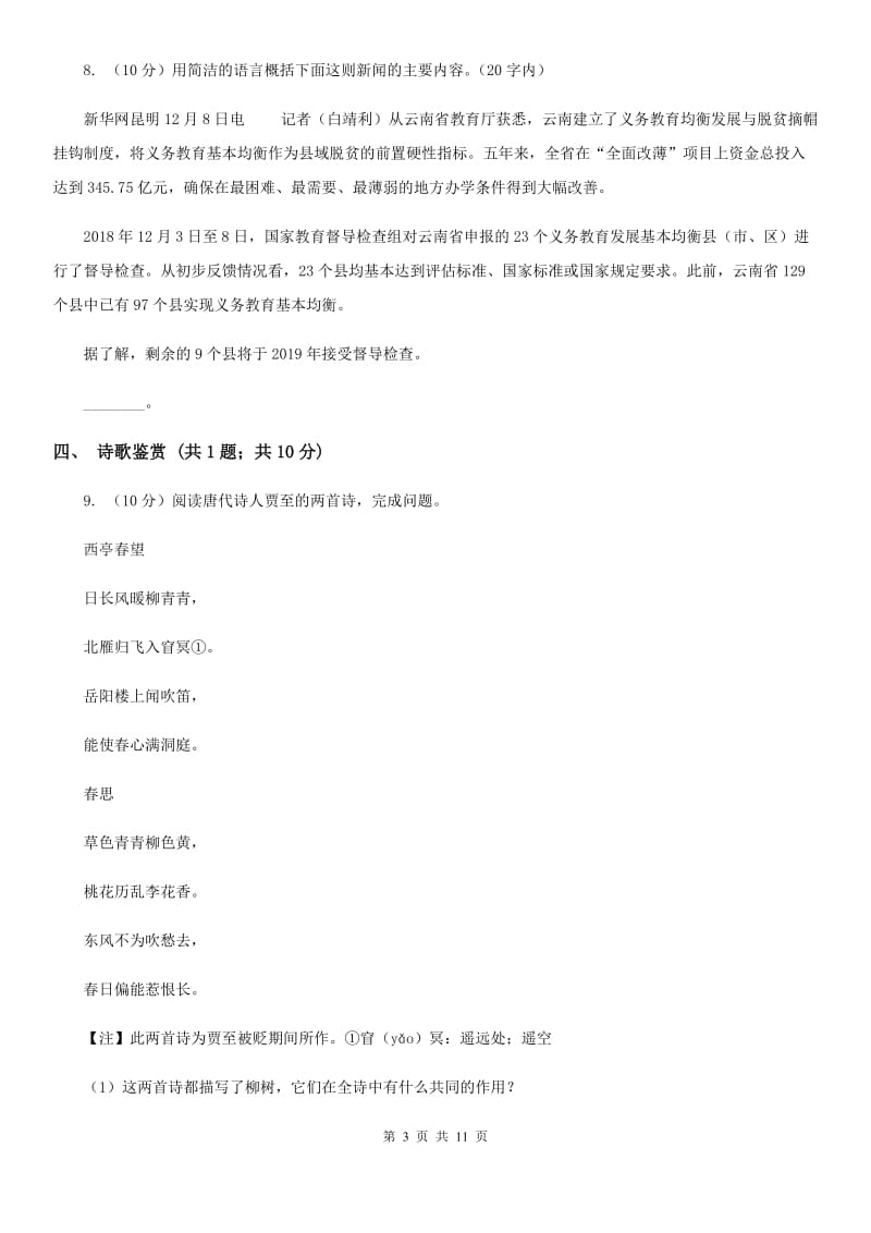 北师大版2020届九年级下学期语文第一次月考模拟试卷.doc_第3页