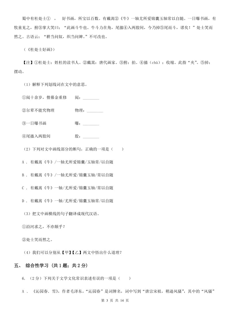 新人教版2020届九年级语文中考二模试卷A卷.doc_第3页