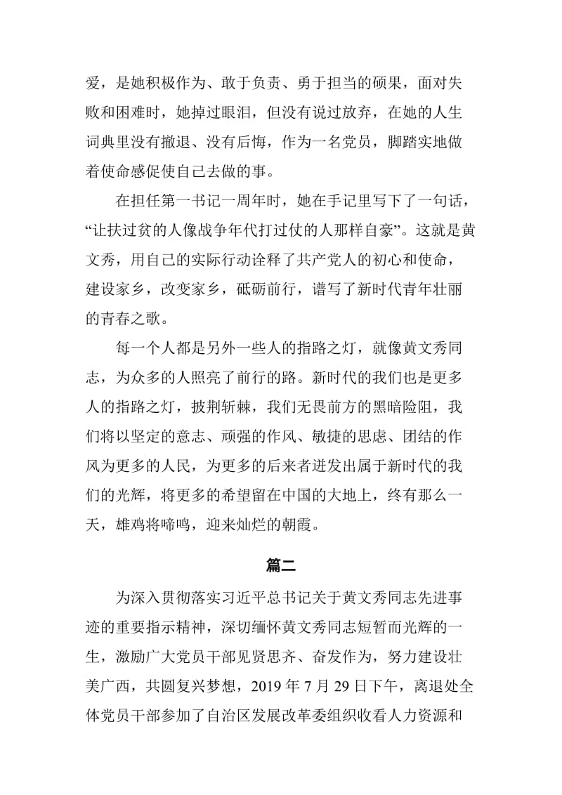2020年感动中国十大人物事迹观后感范文10篇_第2页