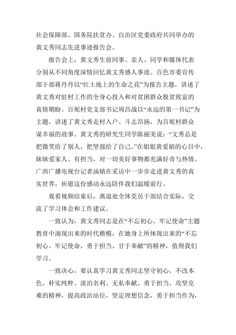 2020年感动中国十大人物事迹观后感范文10篇_第3页