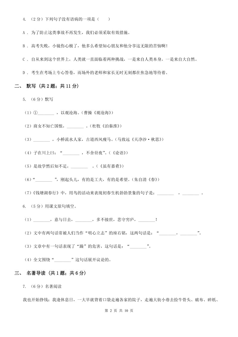 浙教版2019-2020学年上学期七年级语文期末模拟测试卷.doc_第2页