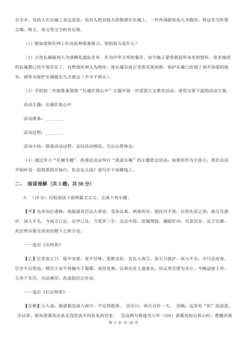 人教版(新课程标准)初中语文七年级上册第五单元综合检测卷（I）卷.doc_第3页