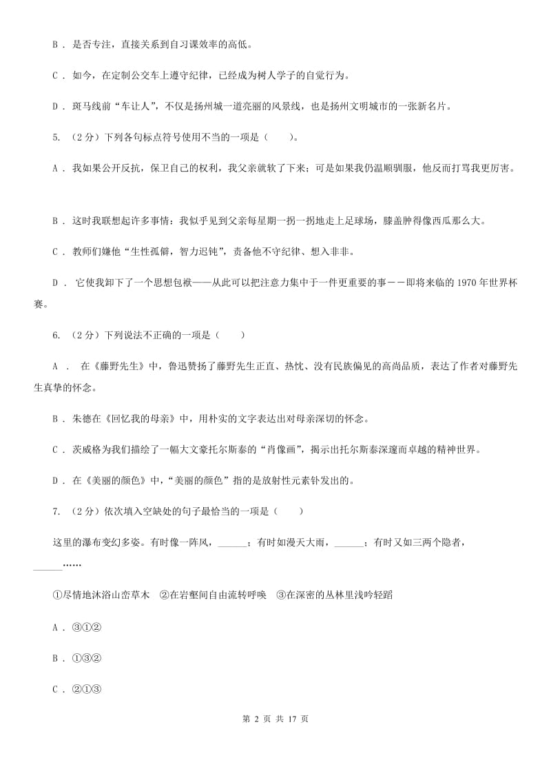 北师大版2019-2020学年七年级下学期语文期中质量检测试卷（II ）卷.doc_第2页