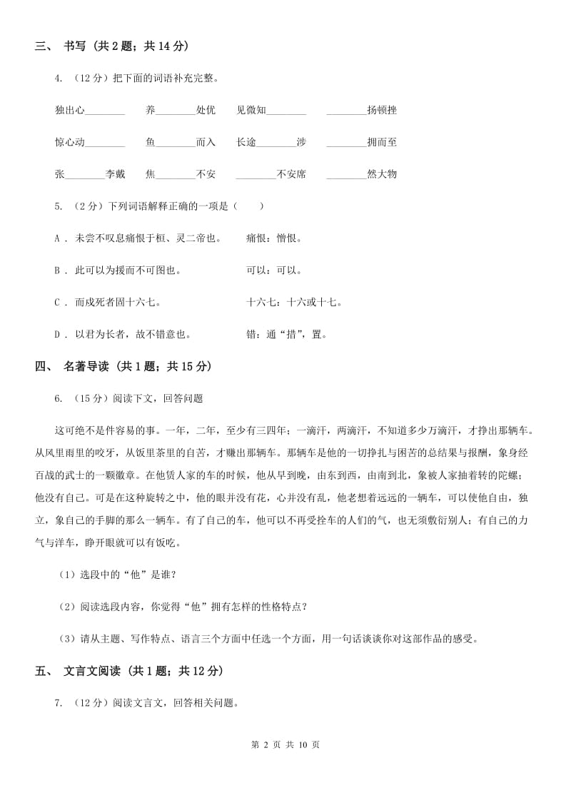 人教版九年级上学期语文期中考试试卷（II ）卷.doc_第2页