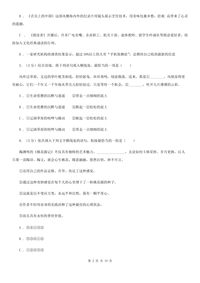 冀教版同城2020届九年级语文中考全真模拟试卷B卷.doc_第2页