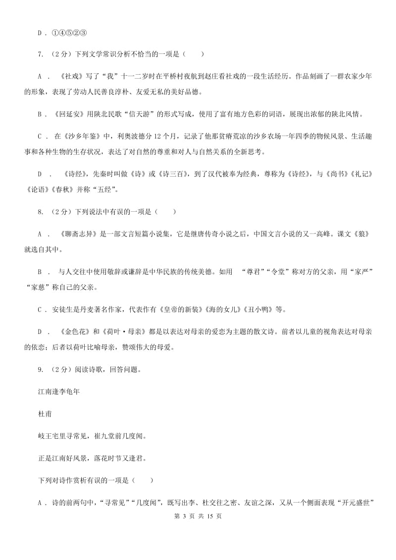 冀教版同城2020届九年级语文中考全真模拟试卷B卷.doc_第3页