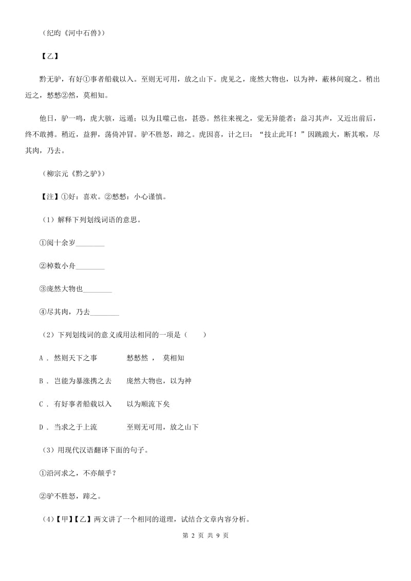 人教版2020届九年级语文中考综合学习评价与检测试卷（八）D卷.doc_第2页