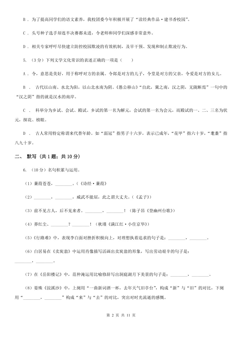 人教版2019-2020年九年级上学期语文期末模拟试卷C卷.doc_第2页