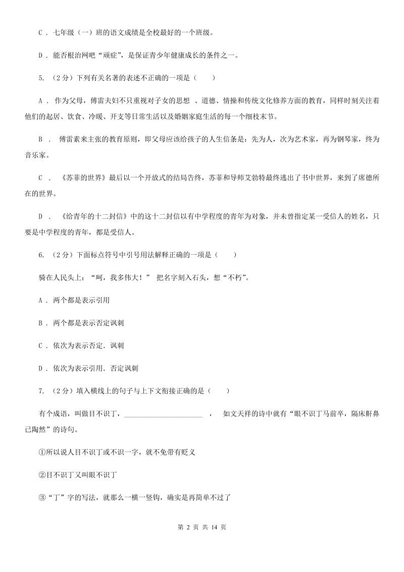 沪教版2020届初中毕业班第二次诊断性语文试题D卷.doc_第2页