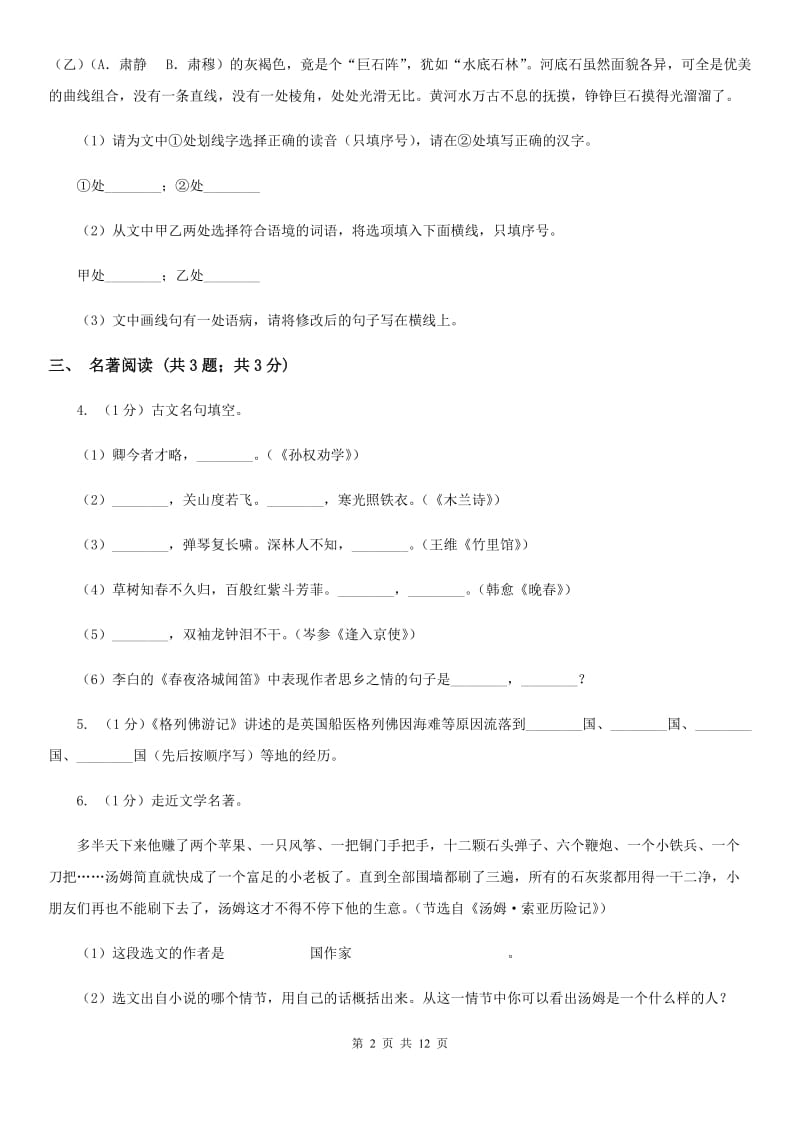 浙教版2019-2020学年七年级上学期语文期末考试试卷D卷.doc_第2页