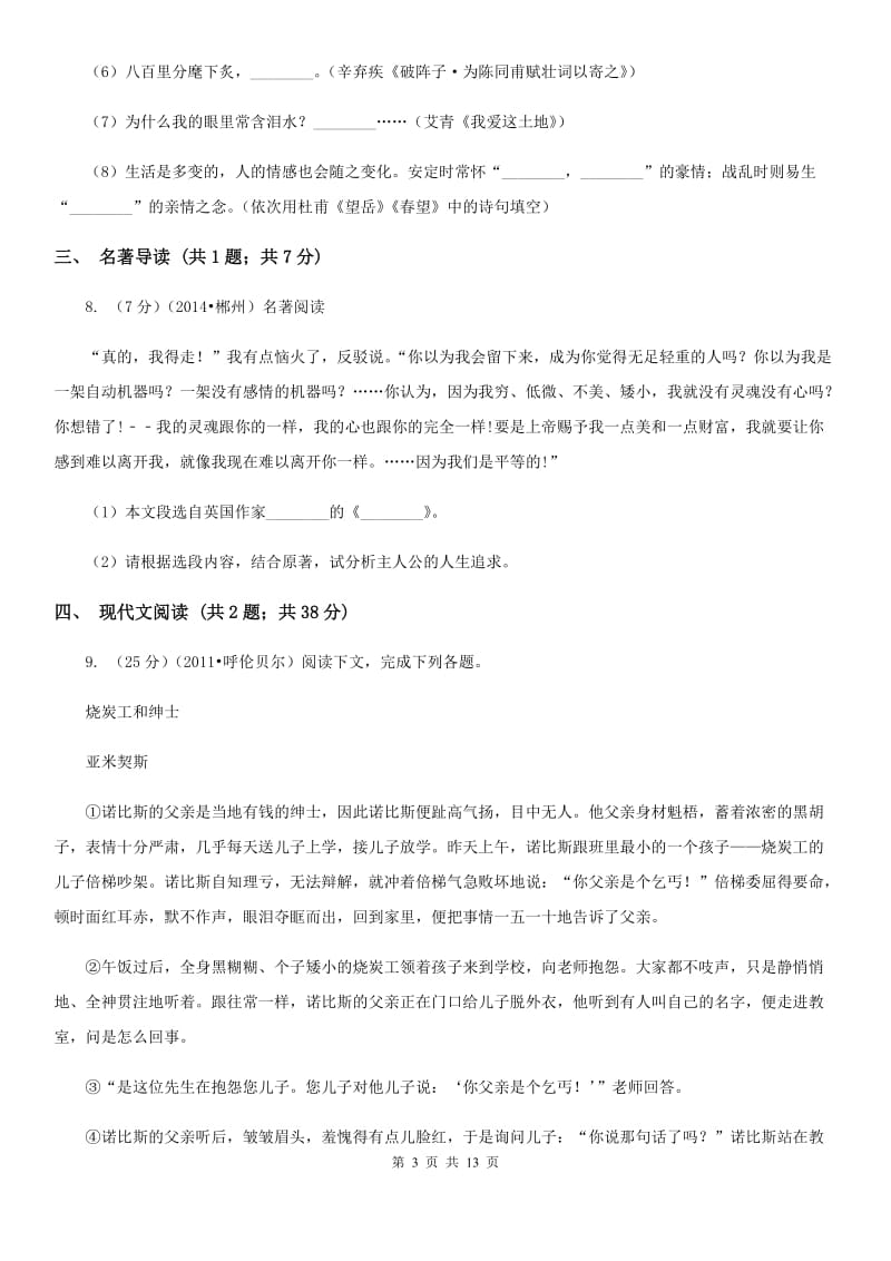 北师大版2020届九年级上学期语文期中综合检测试卷.doc_第3页