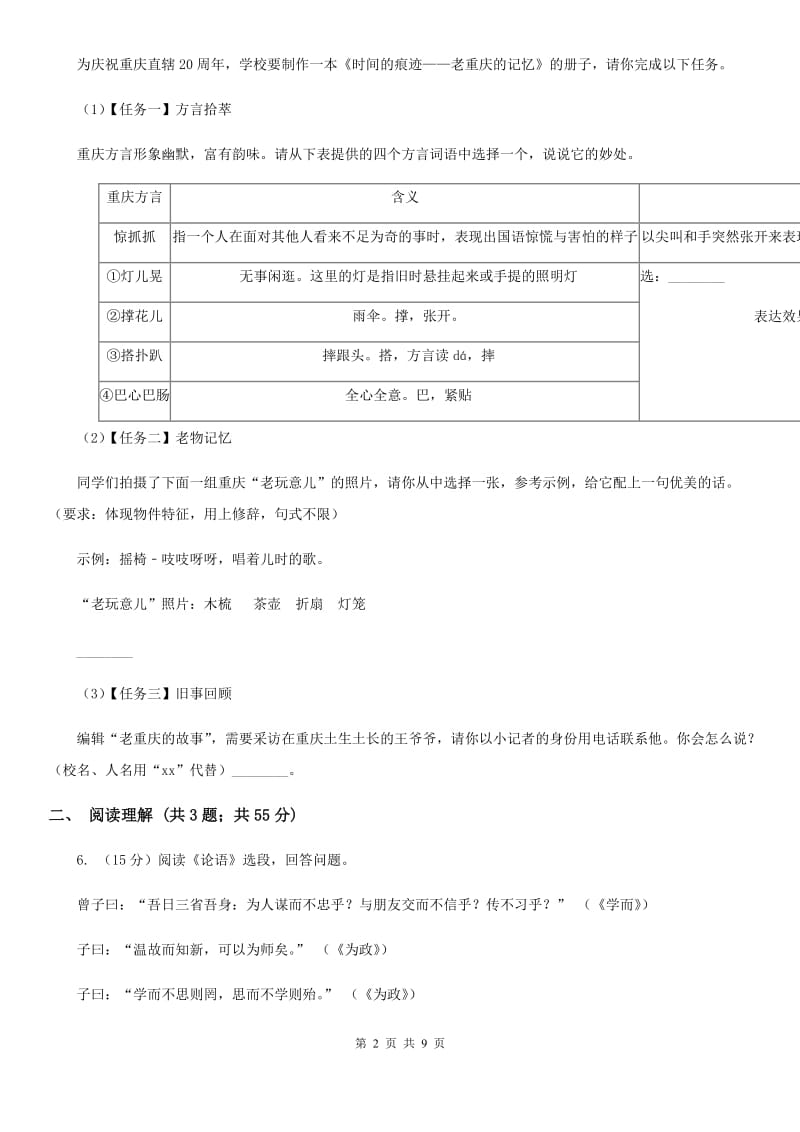 人教版（新课程标准）初中语文七年级上册第二单元达标卷（二）.doc_第2页