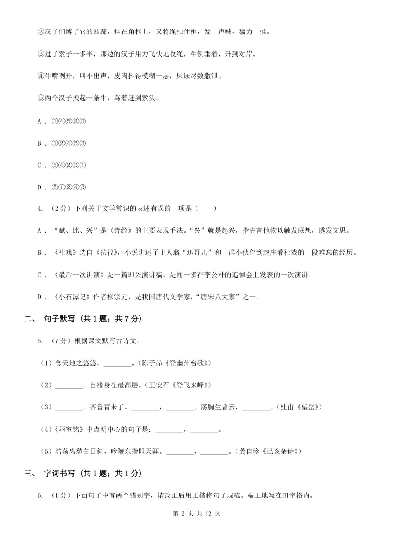 人教版2020届九年级下学期语文第二次模拟考试试卷D卷.doc_第2页