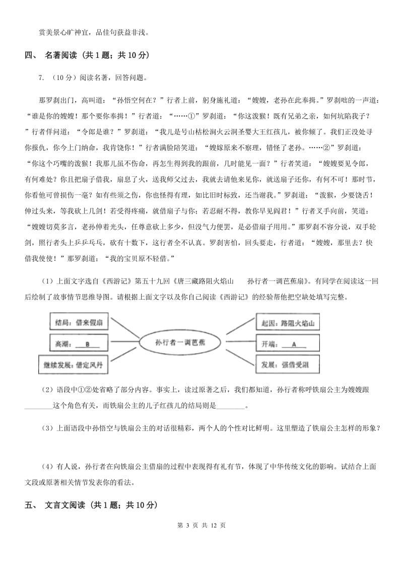 人教版2020届九年级下学期语文第二次模拟考试试卷D卷.doc_第3页