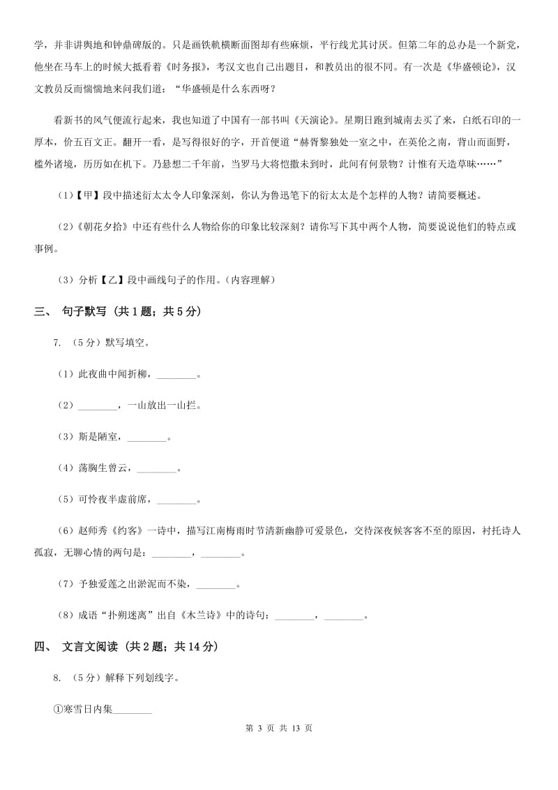 河大版2020届九年级下学期语文综合测试试卷（一) （I）卷.doc_第3页