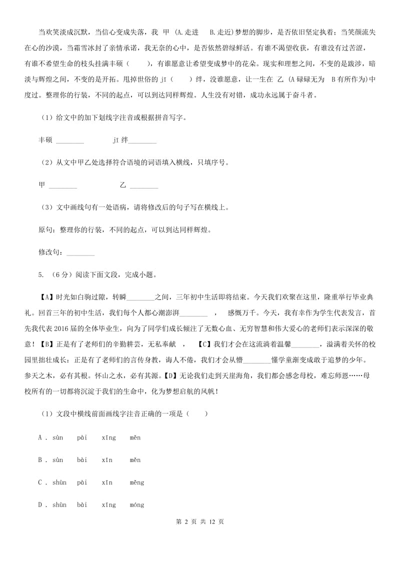 北师大版2019-2020学年八年级下学期语文期末调研试卷.doc_第2页