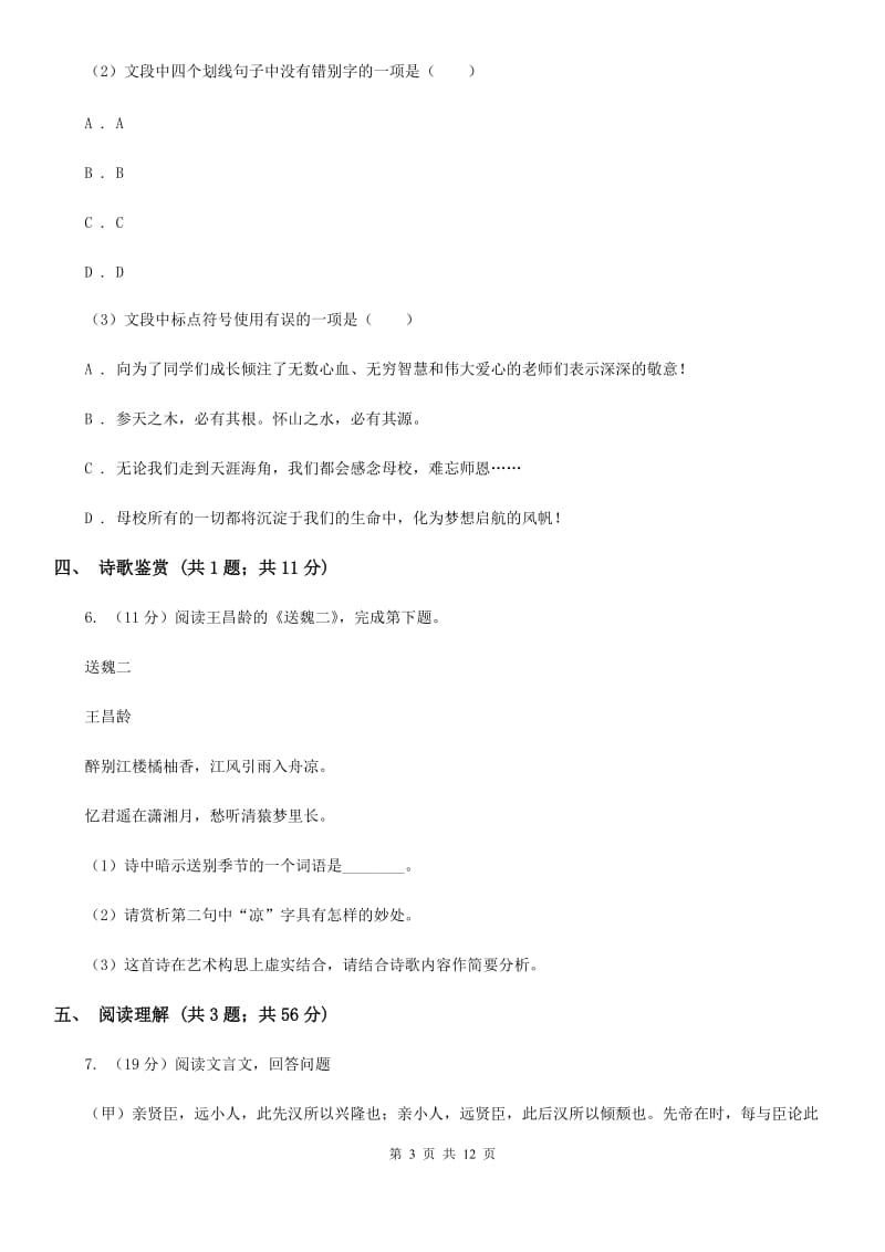 北师大版2019-2020学年八年级下学期语文期末调研试卷.doc_第3页