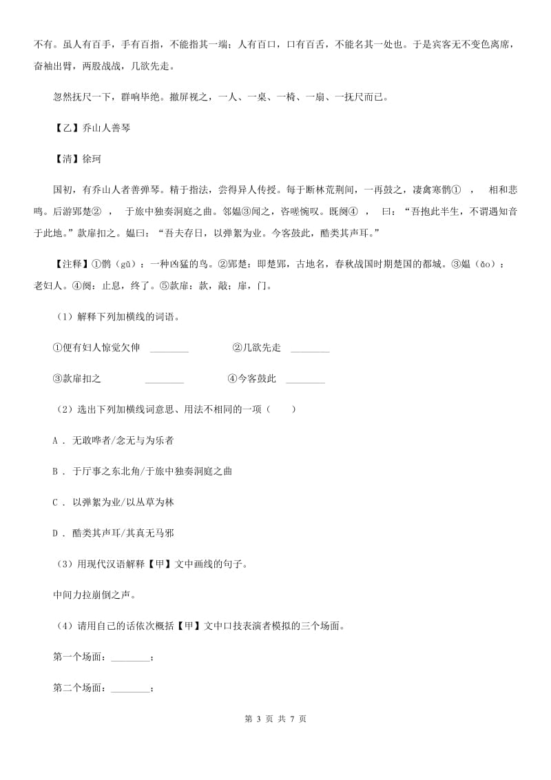 人教版（新课程标准）初中语文九年级上册第22课隆中对同步练习.doc_第3页