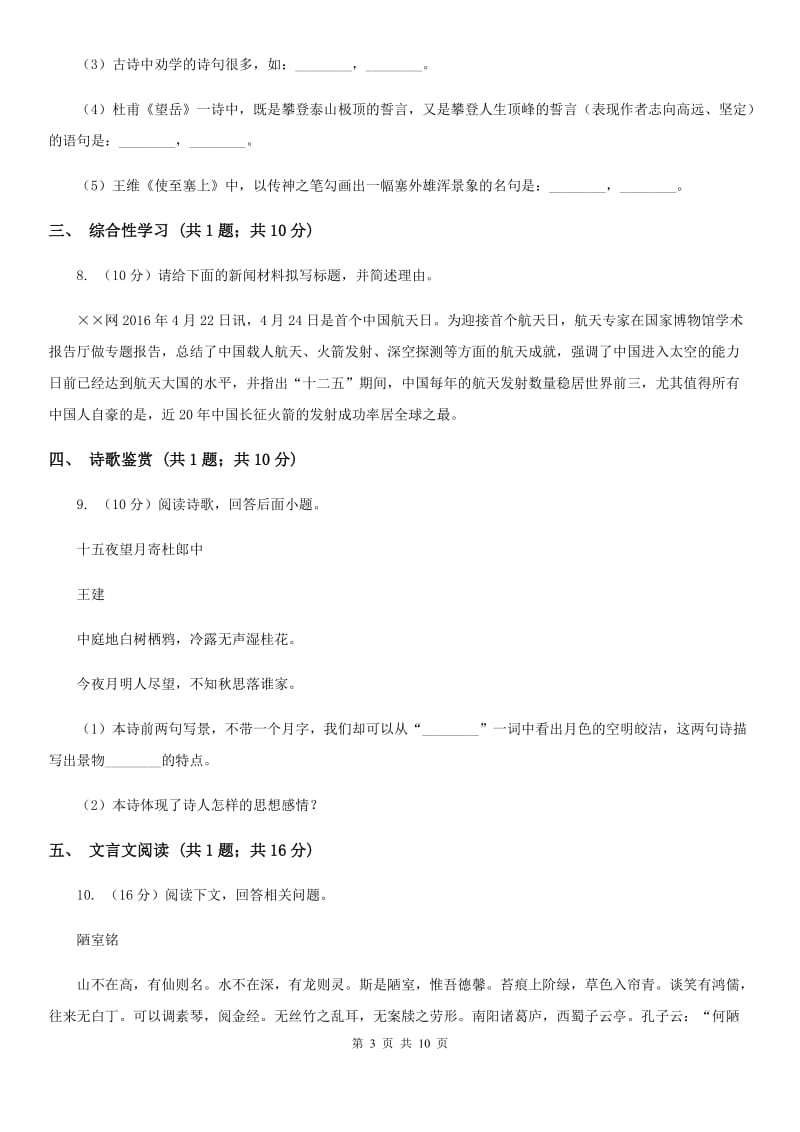 新人教版2020届九年级下学期语文第一次月考模拟试卷C卷.doc_第3页