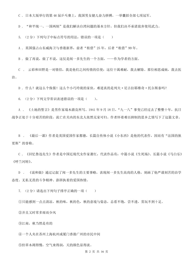 北师大版七年级下学期期末考试语文试卷A卷.doc_第2页