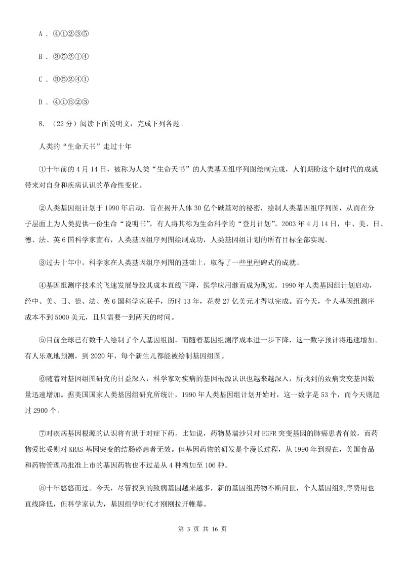 北师大版七年级下学期期末考试语文试卷A卷.doc_第3页