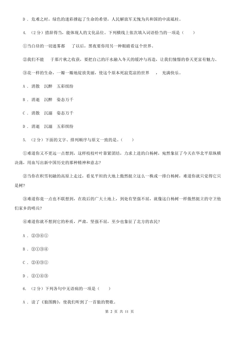 学校2020年九年级语文中考模拟试卷B卷.doc_第2页