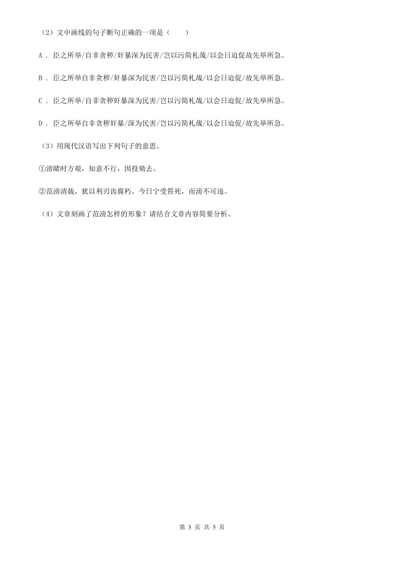 人教版备考2020年浙江中考语文复习专题：基础知识与古诗文专项特训(五十七).doc_第3页