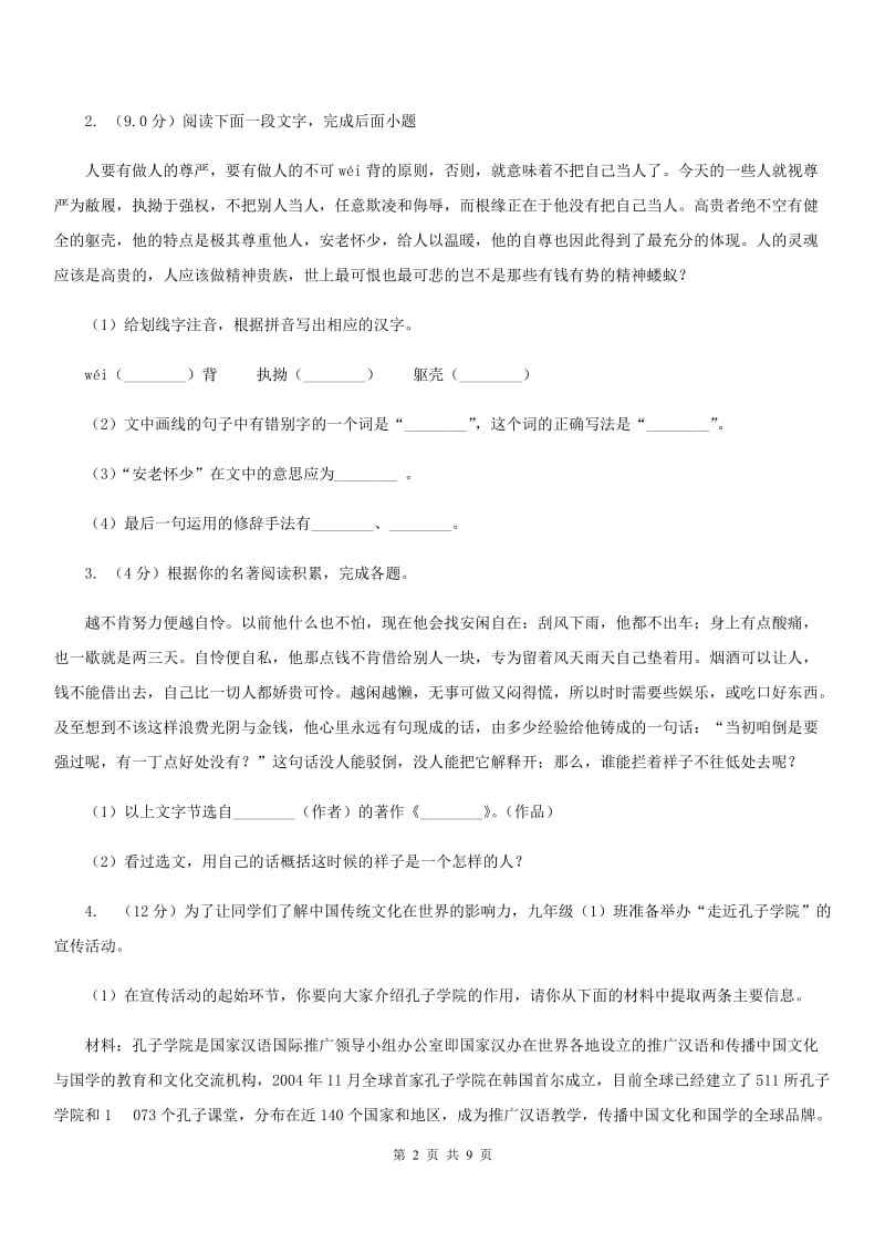 北师大版2020年初中语文毕业班调研考试试卷A卷.doc_第2页