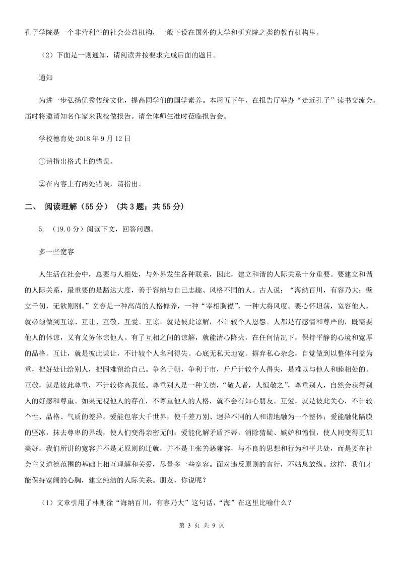 北师大版2020年初中语文毕业班调研考试试卷A卷.doc_第3页