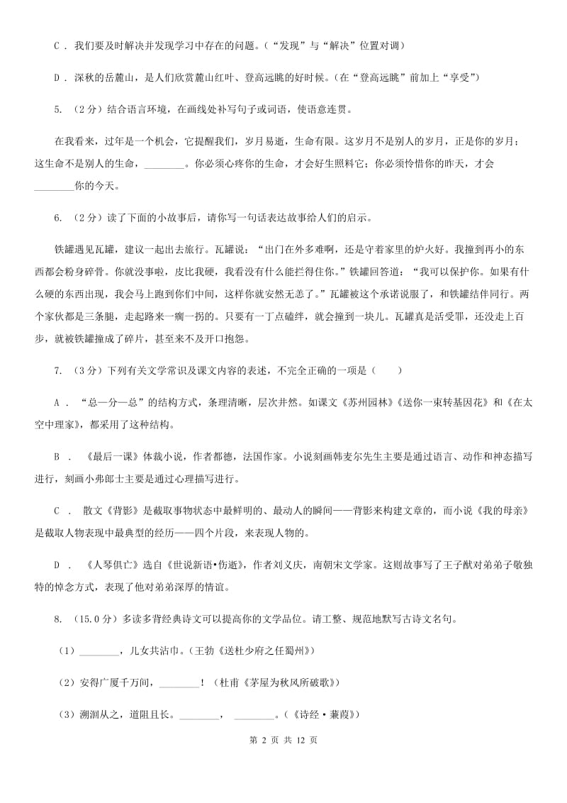 人教版2020年初中毕业升学考试语文试卷A卷.doc_第2页