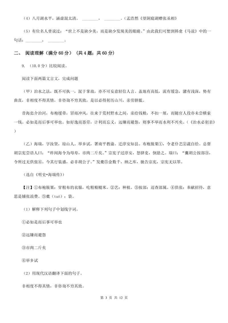 人教版2020年初中毕业升学考试语文试卷A卷.doc_第3页