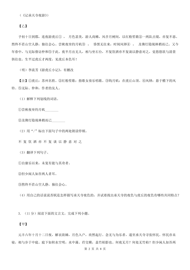 人教版2020届九年级语文中考综合学习评价与检测试题（十一)（I）卷.doc_第2页