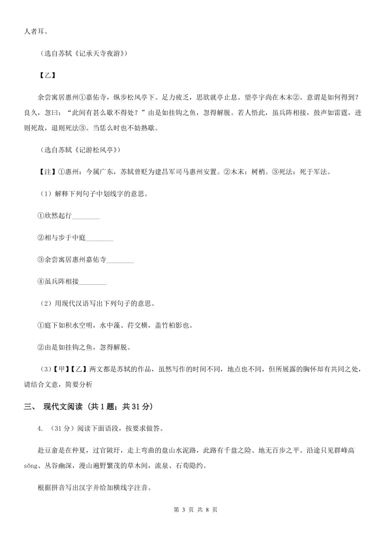 人教版2020届九年级语文中考综合学习评价与检测试题（十一)（I）卷.doc_第3页