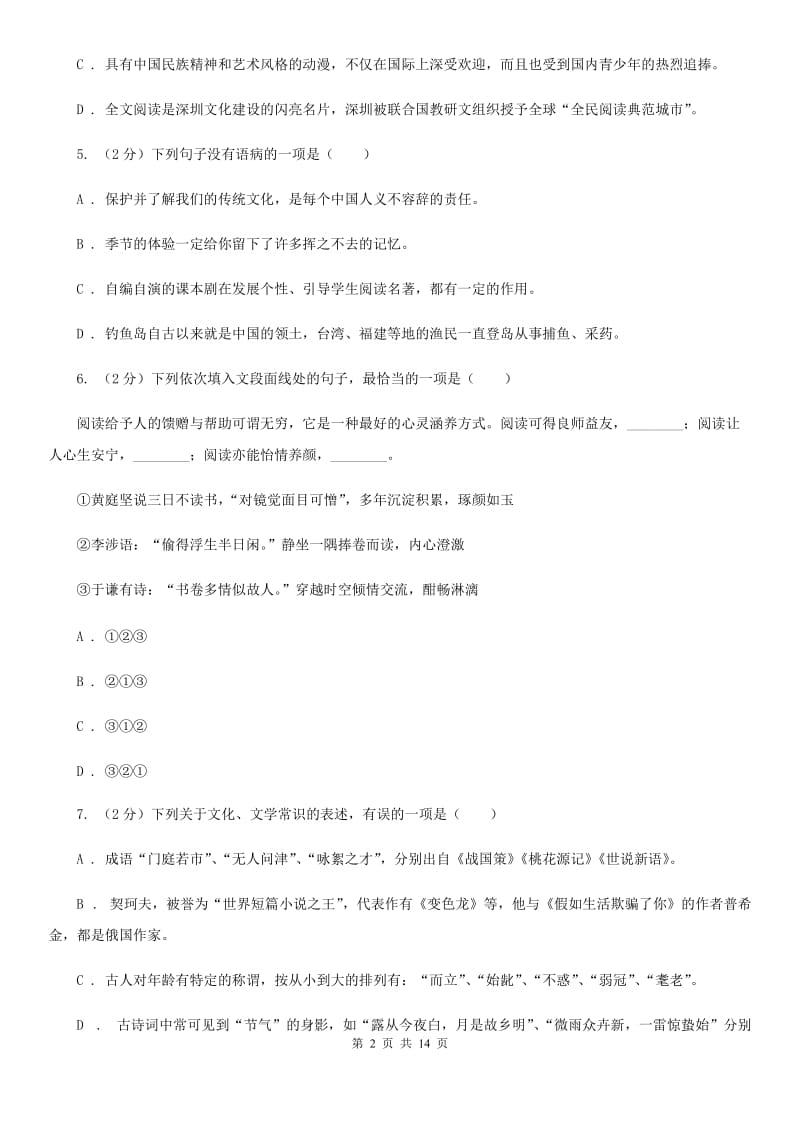 沪教版2020届九年级语文中考模拟考试试卷（一）D卷.doc_第2页