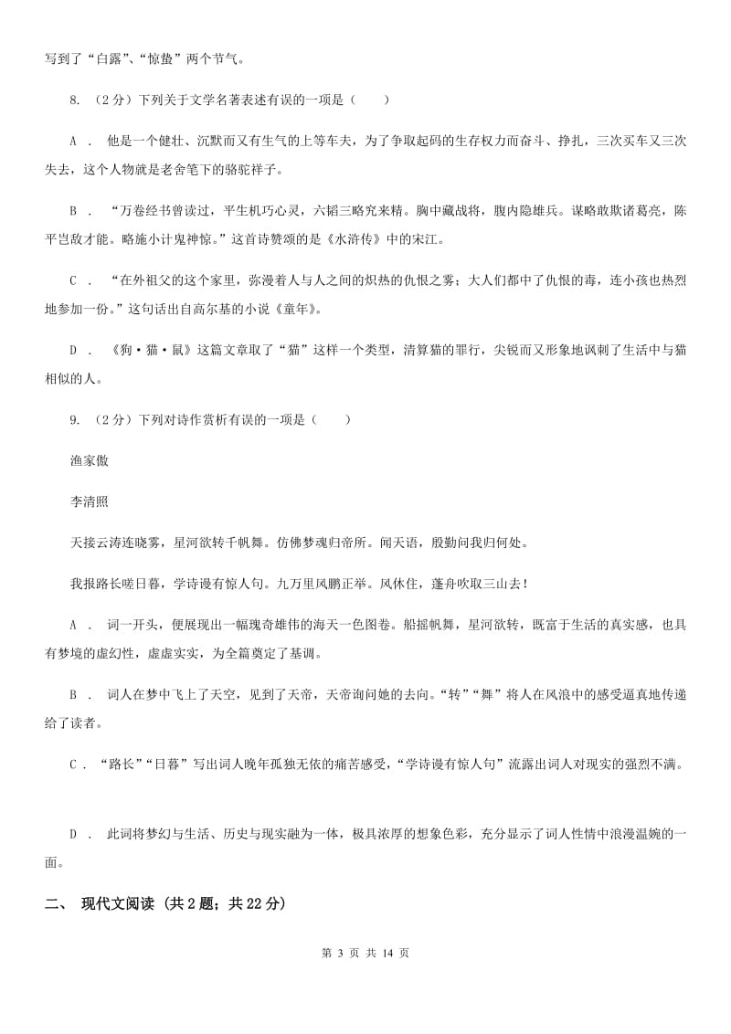 沪教版2020届九年级语文中考模拟考试试卷（一）D卷.doc_第3页