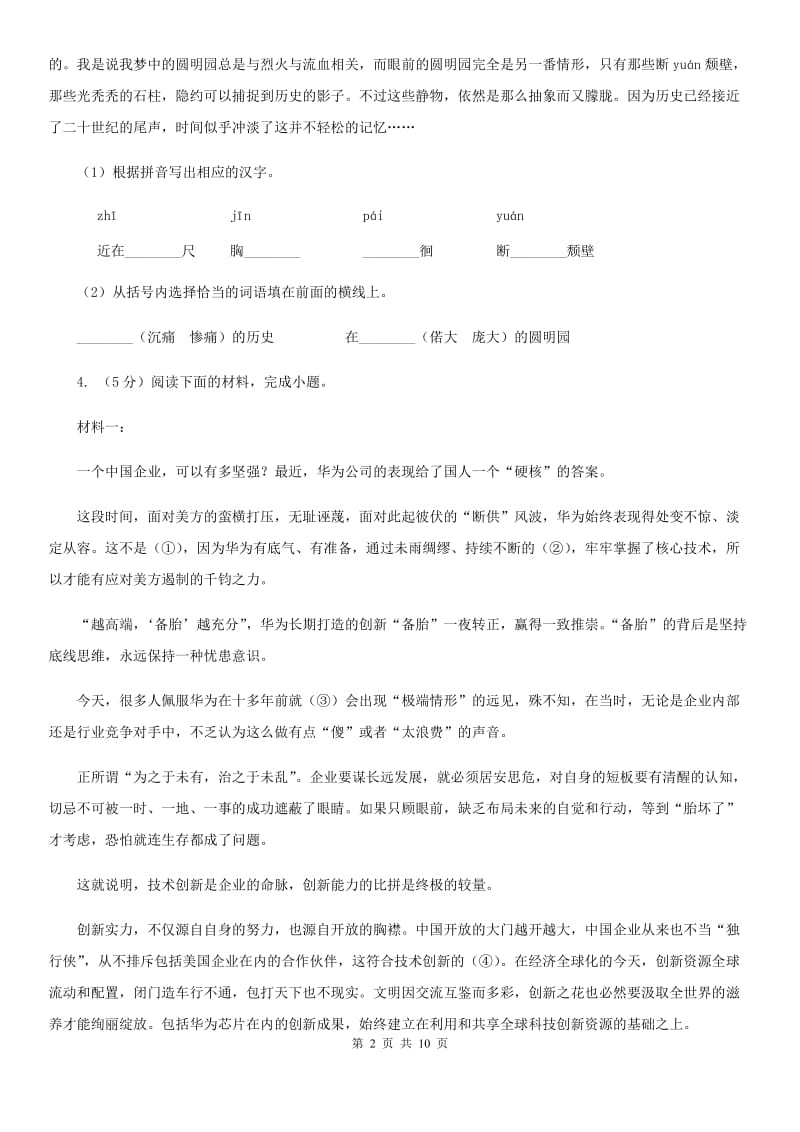 新人教版中考语文真题分类汇编专题01：字音、字形.doc_第2页