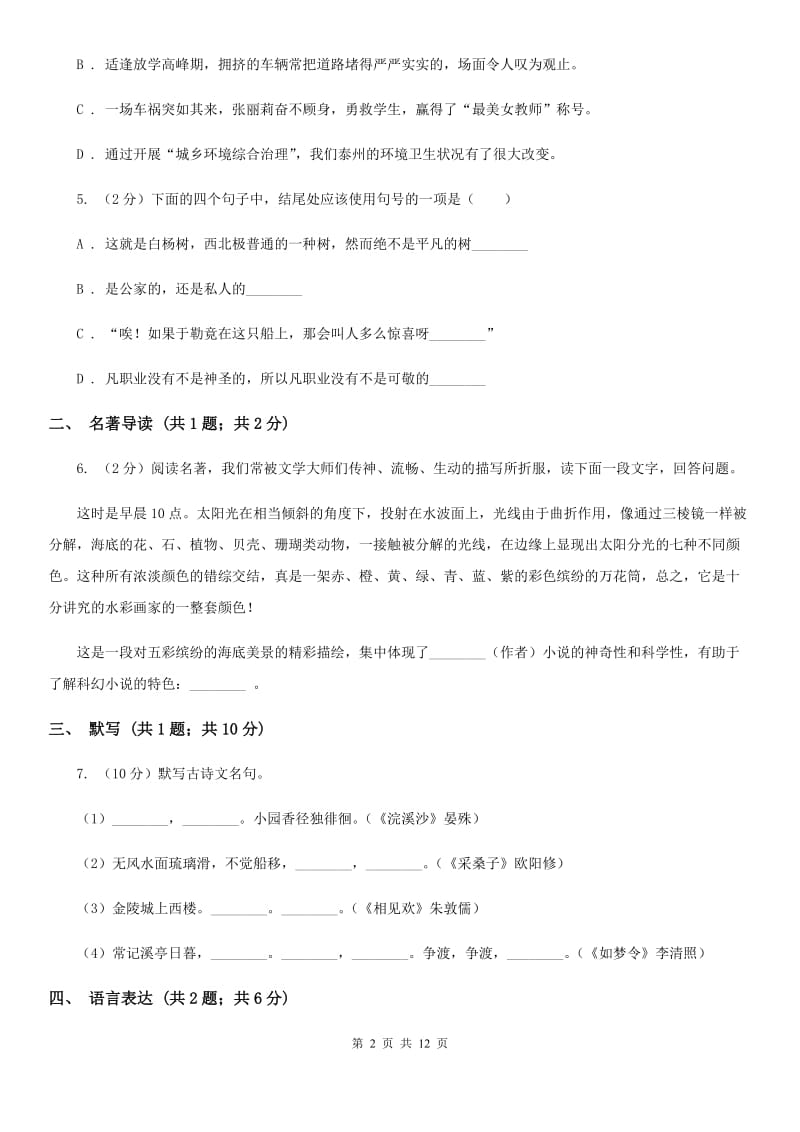 浙教版2020届九年级语文综合训练（三）语文试题.doc_第2页