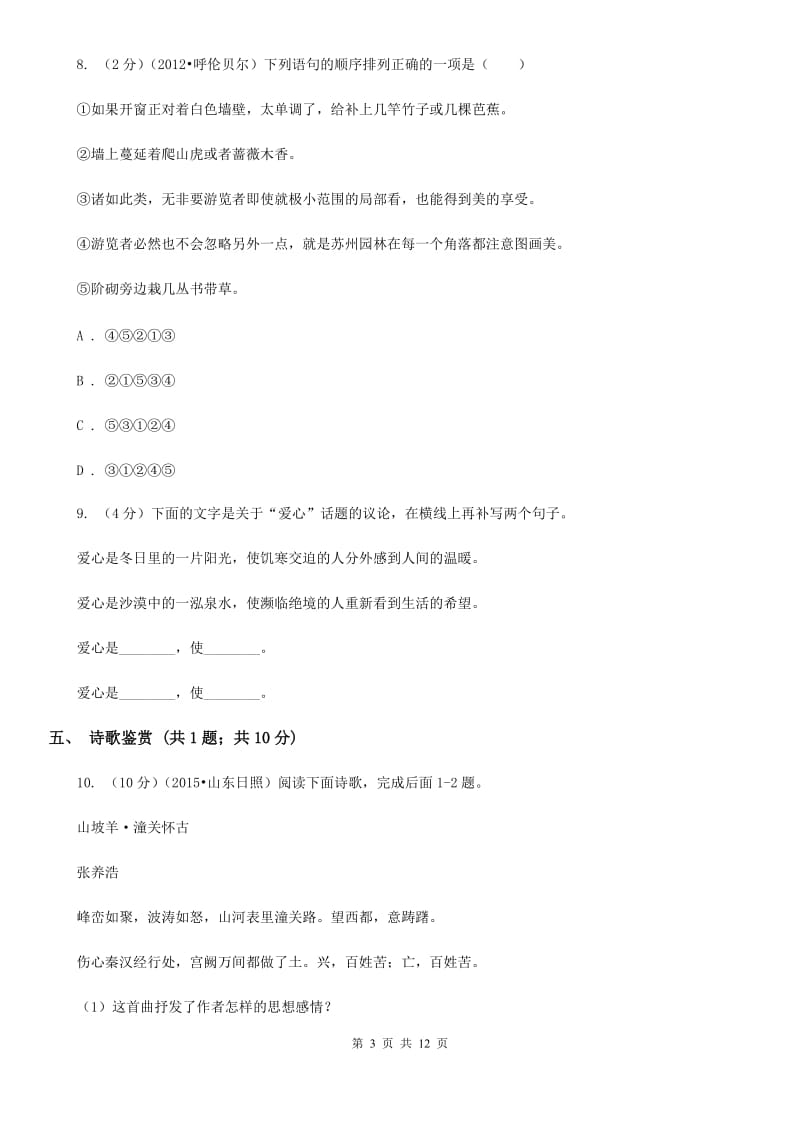 浙教版2020届九年级语文综合训练（三）语文试题.doc_第3页