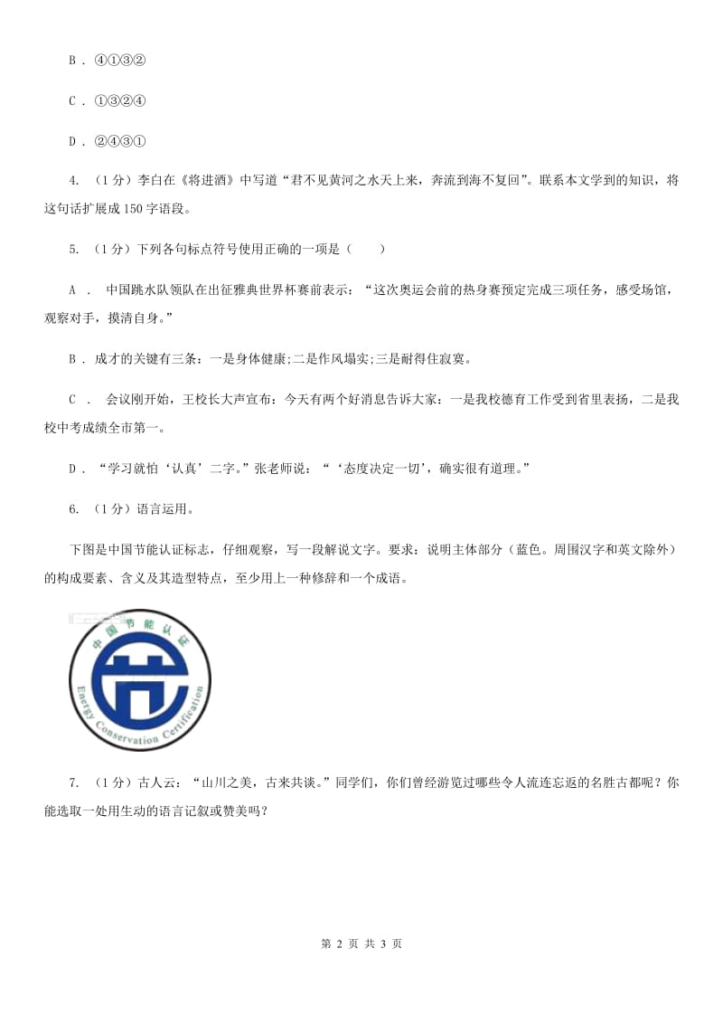 沪教版17《壶口瀑布》课时精练（II ）卷.doc_第2页