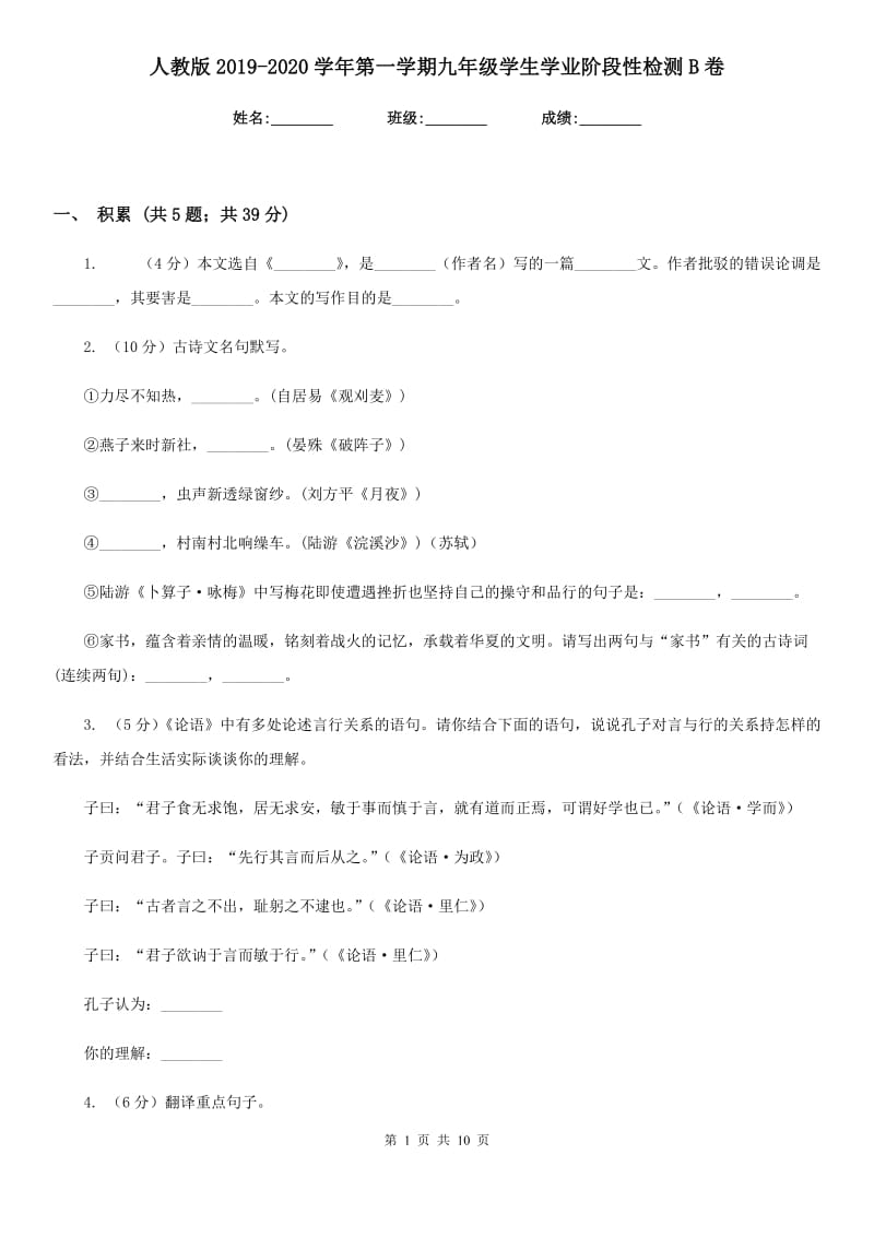 人教版2019-2020学年第一学期九年级学生学业阶段性检测B卷.doc_第1页